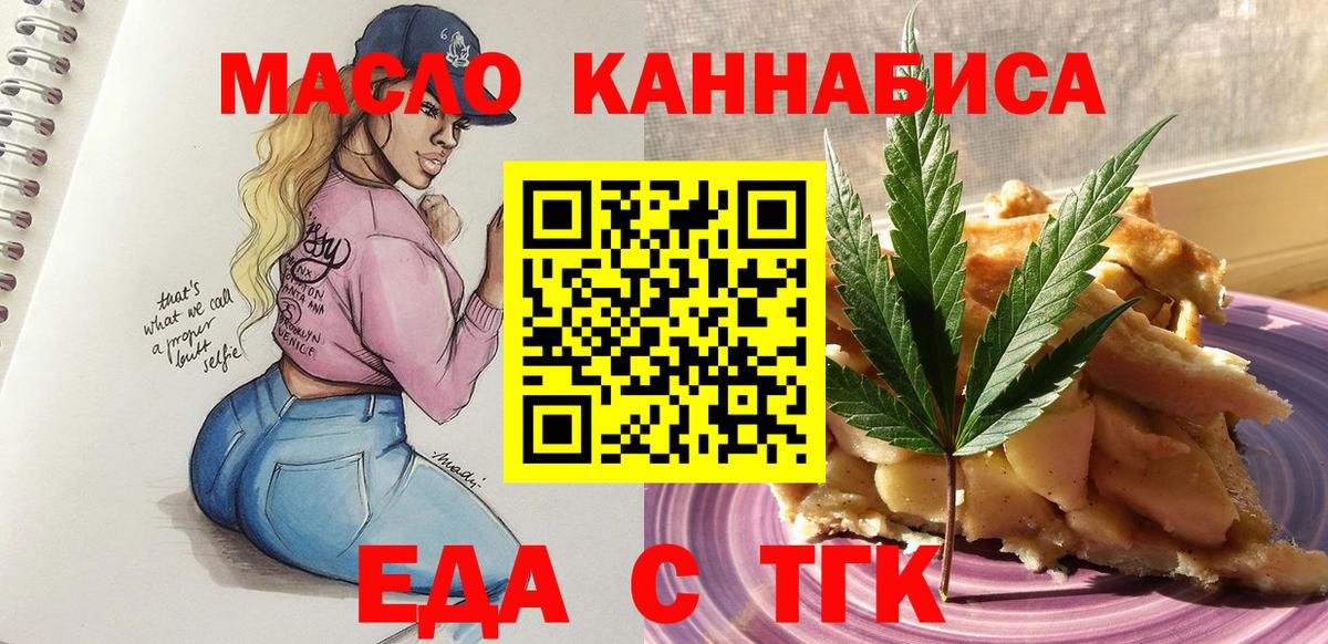 Печенье с ТГК марихуана  Вход с VPN  Норильск 