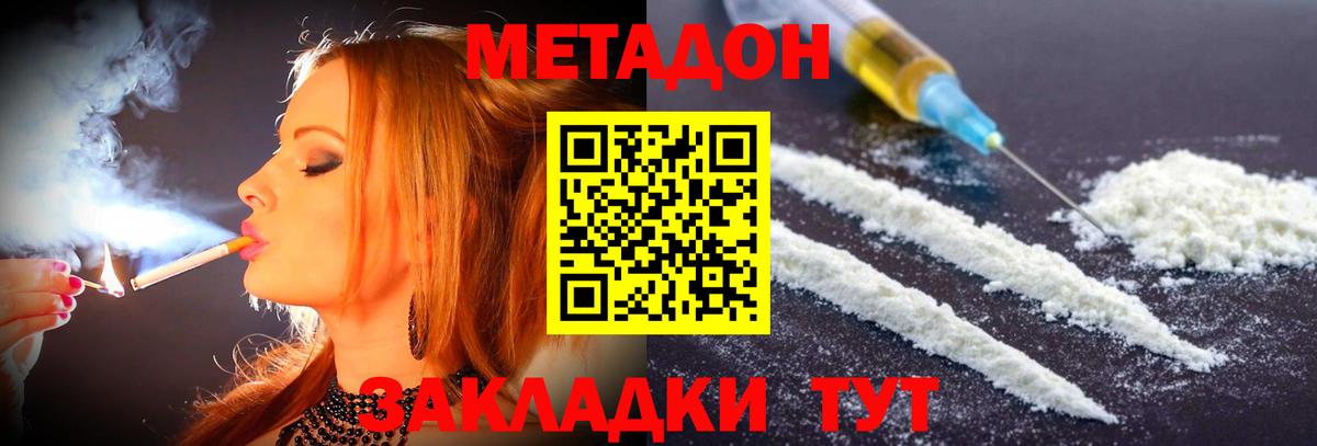 МЕТАДОН methadone  Вход с VPN  МЕТАДОН methadone  Норильск 